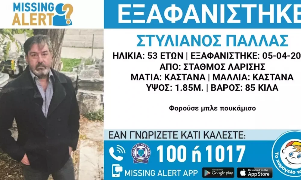 Σταθμός Λαρίσης: Συναγερμός για την εξαφάνιση 53χρονου
